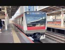 JR East E233-5000 Series Keiyo Line Chiba Japan  日本　千葉　海浜幕張　京葉線　JR東日本 E233系5000番台
