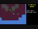 【FC版DQ3】扉限界