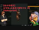 【東方有頂天】寿司食った忍者が狩りをする　２０　【theHunterCoW】