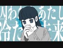poi - 南極応答 /feat.可不