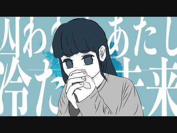 poi - 南極応答 /feat.可不