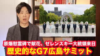 【岸田外交大勝利】G7広島サミット成功の裏で立憲民主党は維新叩きで野党第一党死守を目指す