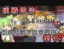 【アークナイツ】ムリナールでボスが動き出す前に倒す！　ドクターずんだもん奮闘記＃62【保全駐在：スウォマー食品加工プラットフォーム LT-8 攻略編】
