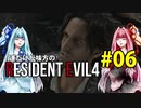 【BIOHAZARD RE:4】運だけが味方のResidentEvil4#06【VOICEROID実況】