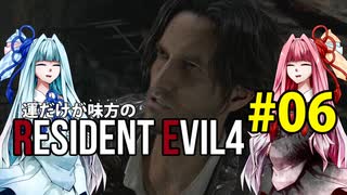 【BIOHAZARD RE:4】運だけが味方のResidentEvil4#06【VOICEROID実況】