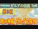 【始まりの空島⑦】ゼルダの伝説 ティアーズオブザキングダム こつこつ実況 第8夜