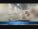 海底トンネル　開通15日で水漏れ発生