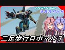 【Stormworks】番外編#04 ロボマルチに参加してきました！【白石さんちの海難救助記録】