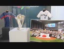 ＷＢＣ・ワールドベースボールクラシックの「優勝トロフィー」展示始まる　福岡