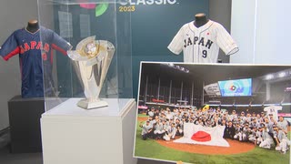 ＷＢＣ・ワールドベースボールクラシックの「優勝トロフィー」展示始まる　福岡