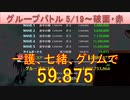 BLEACH ブレソル実況 part2858(グループバトル 5/19-破面・赤)