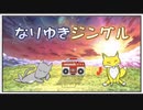 【オリジナル曲】 なりゆきジングル／キューヴェー・じぇゐ 【MV】