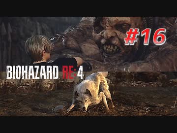【HARDCORE】バイオハザードRE:4を実況【#16】