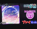 【プロセカ】 相生 【MASTER】 (FC)