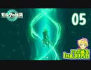 【TK05】スイスイの実の力？ゼルダの伝説ティアーズオブザキングダムを実況学習【VTuber】