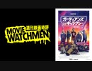 宇多丸 映画評『ガーディアンズ・オブ・ギャラクシー：VOLUME 3』