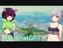 Part.3 ドミネ好きの行くゼルダの伝説ティアーズオブザキングダム【東北きりたん＆ChatGPTずんだもん＆小春六花実況】