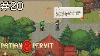 自覚しているんですね【Potion Permit】実況プレイpart20