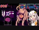 【VA-11 Hall-A】ゆかりとあかりがバーテンダーに。#09【VOICEROID実況】
