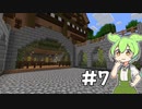 マイクラの休憩でマイクラをするずんだもんPart7[Minecraft][VOICEVOX]