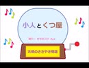 小人とくつ屋