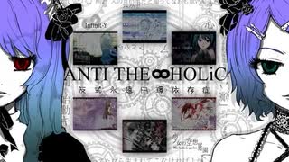 【伊織弓鶴・伊織弓鶴(冥)】ANTI_THE∞HOLiC【歌うA.IVOICEカバー】