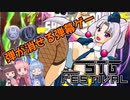 【バレットソウルインフィニットバースト】和室でゲーム0８【VOICEROID実況プレイ】