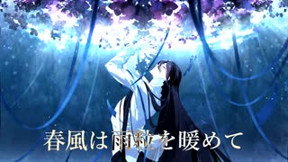 【初音ミク】春風は雨粒を暖めて【ふかみ祭】