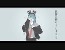 世界が終わってしまっても / 謎に嫌われた世界 feat. 鳴花ヒメ