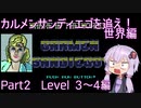 【PCエンジン】カルメンサンディエゴを追え！世界編 Part2/3【結月ゆかり実況】