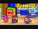 #20【実況】星の精を救え！ペラペラなマリオとたくさんの仲間いくぞ！【マリオストーリー】