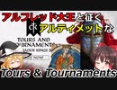 【ゆっくり実況】アルフレッド大王と征くアルティメットなTours & Tournaments(前編)【CK3】