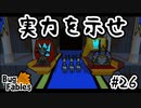 【BugFables】三匹のムシにも五分の魂_Part26【実況】