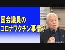 【原口一博議員】自身の検体でS蛋白を検出！神に与えられた天命を逃さない！Twitter spaceより