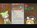 【ずんだもん/ゆっくり実況】強い風バフ杯になるか！？#8【原神】