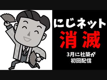 【訃報】『にじネット』チャンネル削除、にじさんじ公式通販番組