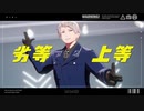 【APヘタリアMMD】劣等上等