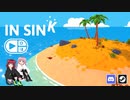 【協力プレイ】少年とおじさんの脱出ゲーム始めました！【In Sink: A Co-Op Escape Prologue】#1