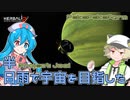 2023年5月19日　農作業日誌P634　半日草取りはしていたけど、KSP2でジュール探査の結果報告してみた　VOICEVOX