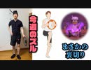 【実況】体に付けた風鈴を鳴らしてはいけないリングフィットアドベンチャー part48