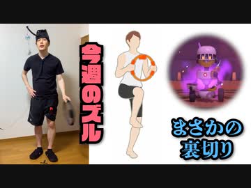 【実況】体に付けた風鈴を鳴らしてはいけないリングフィットアドベンチャー part48