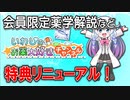 【お知らせ】特典がリニューアルした「いわしのお薬大好きチャンネル」を紹介！