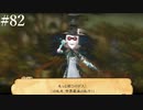 【初見実況】ブレイブリーデフォルト2を実況してみた【その82】