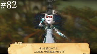 【初見実況】ブレイブリーデフォルト2を実況してみた【その82】