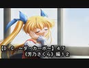 【Ｄ．Ｃ． 〜ダ・カーポ〜】４７ＰＣ版！！《芳乃さくら編１２》噂をオモチャにしている人ほどたちの悪いモノはない