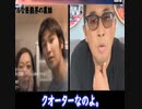 在日韓国人(クォーター) 東谷義和(ガーシー)