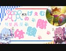 【琴葉姉妹のげぇむ体験隊】ゼルダに似ているかわいいキツネのゲーム『TUNIC』VOICEROID実況(ボイスロイド実況)