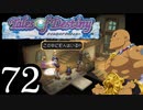【実況】1、2をプレイしてからのテイルズ オブ デスティニー PS2版 part72