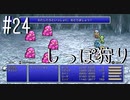 【FFナンバリング制覇】FINAL FANTASY Ⅳ part24【実況】