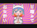 うたのおにいさんが(滑舌ボロボロで)【甘噛みでおねがい/ピノキオピー】歌ってみた